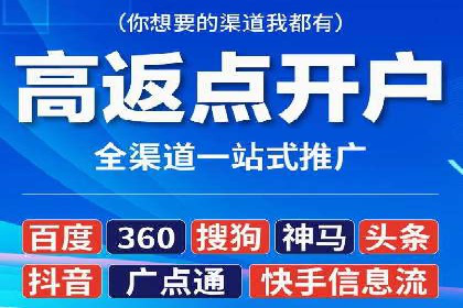 渠道开户返点在行业中的应用